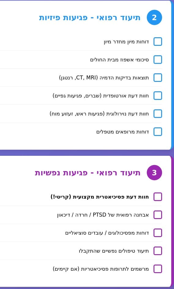 נפגעי פעולות איבה ביטוח לאומי